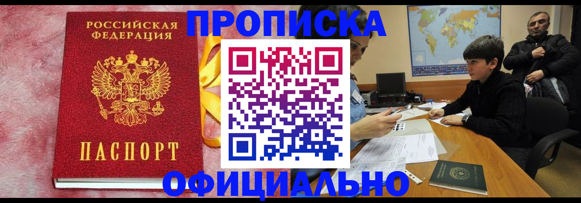 прописка 2025 в Сертолово