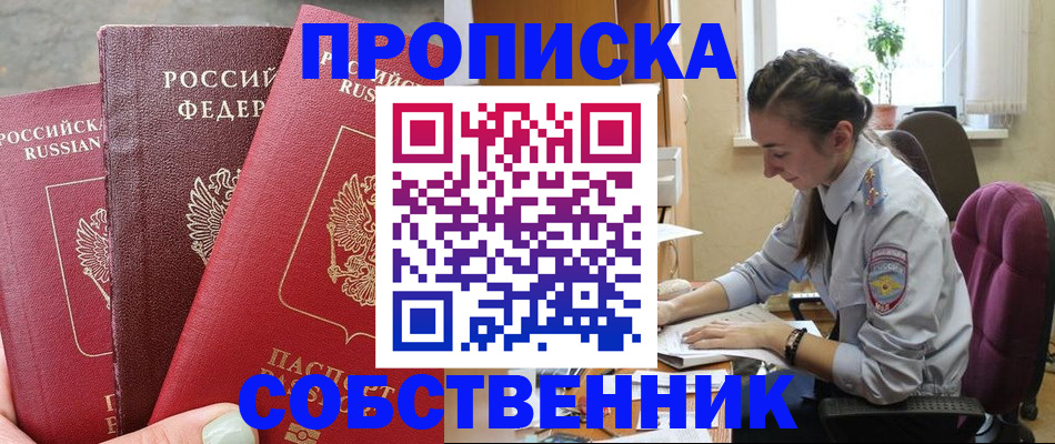 временная регистрация собственник в Сертолово